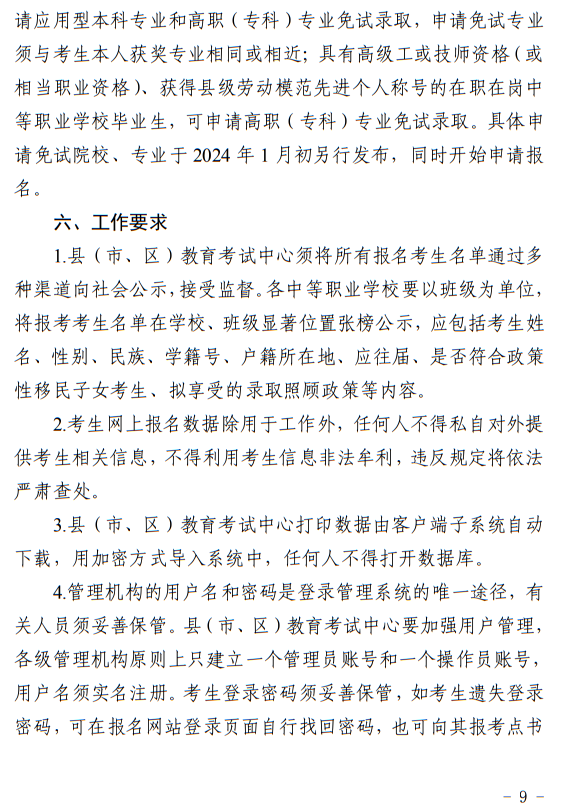 寧夏：2024年高等職業(yè)教育面向中等職業(yè)學(xué)校畢業(yè)生招生考試報名辦法