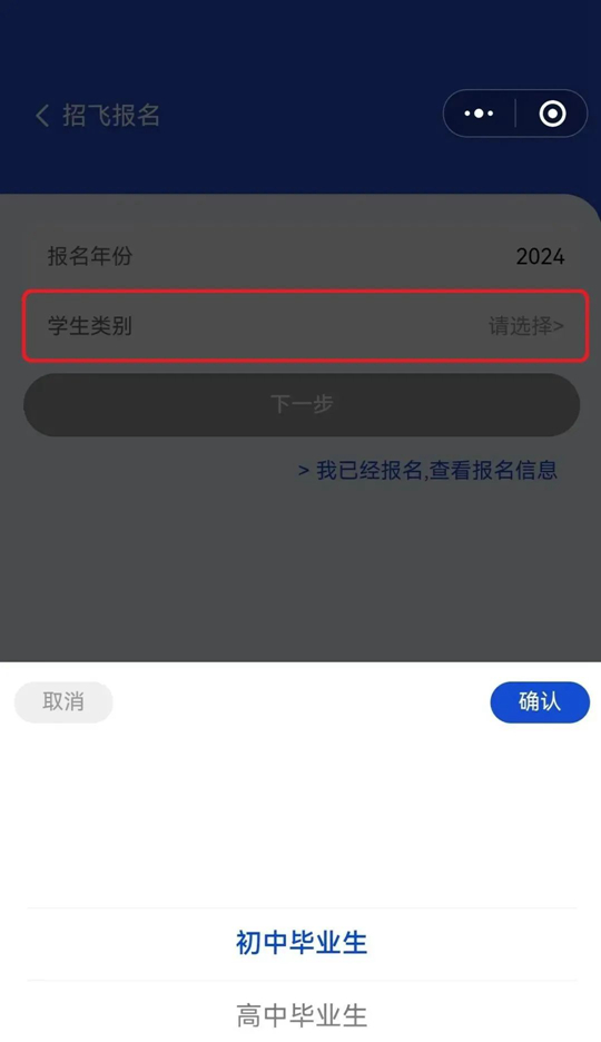 2024年度山東省空軍招飛、青航校招生初選檢測安排