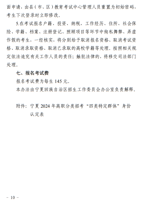 寧夏：2024年高等職業(yè)教育面向中等職業(yè)學(xué)校畢業(yè)生招生考試報名辦法