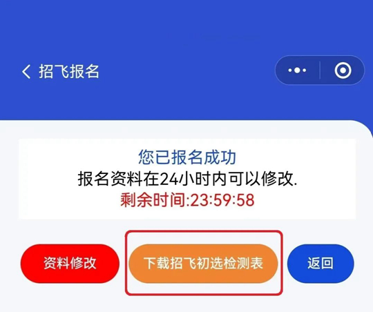 2024年度山東省空軍招飛、青航校招生初選檢測安排
