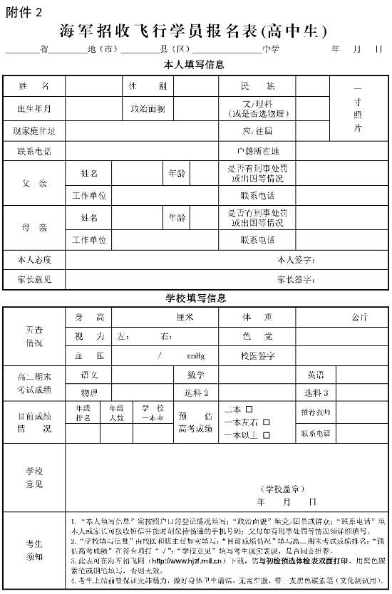 湖南：2024年度海軍招飛初檢預選工作安排