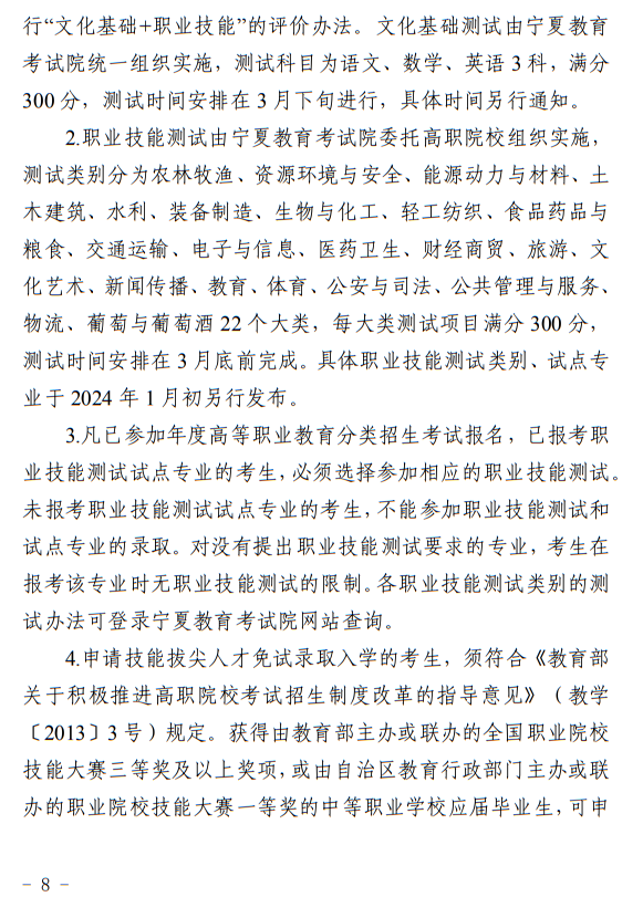 寧夏：2024年高等職業(yè)教育面向中等職業(yè)學(xué)校畢業(yè)生招生考試報名辦法