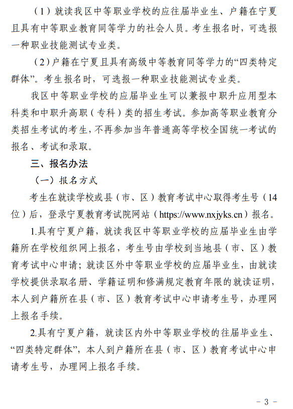 寧夏：2024年高等職業(yè)教育面向中等職業(yè)學(xué)校畢業(yè)生招生考試報名辦法