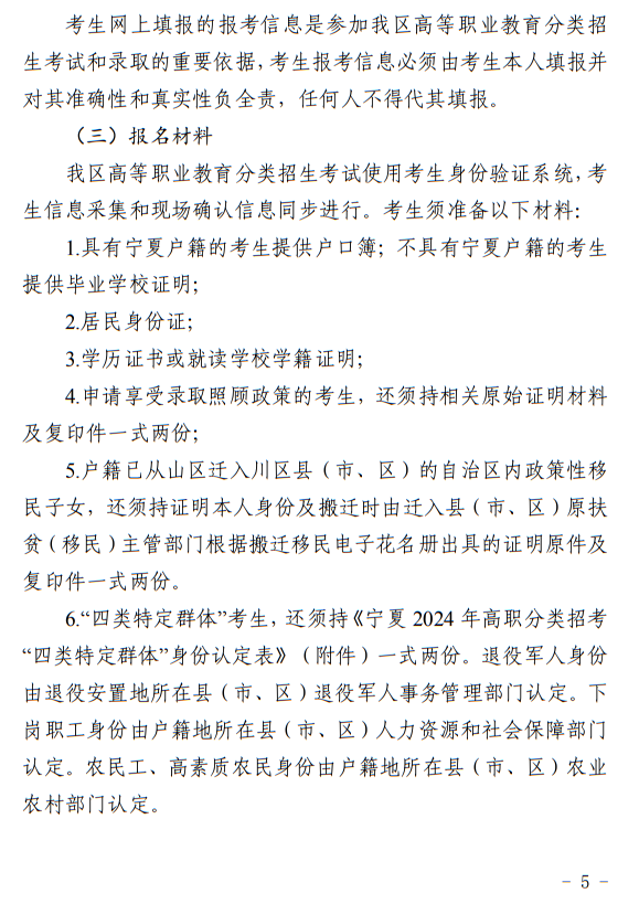 寧夏：2024年高等職業(yè)教育面向中等職業(yè)學(xué)校畢業(yè)生招生考試報名辦法