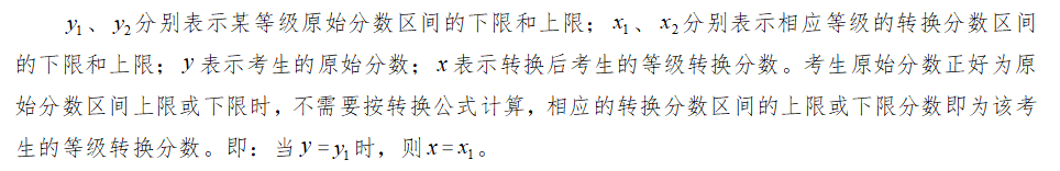 廣西：公布普通高中學業(yè)水平選擇性考試思想政治等4門考試科目成績等級轉(zhuǎn)換分數(shù)辦法
