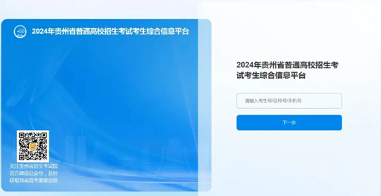 貴州：關(guān)于繳納2024年藝術(shù)類專業(yè)省級(jí)統(tǒng)考報(bào)名考試費(fèi)的通知
