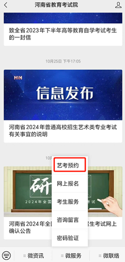 河南省2024年普通高校招生藝術(shù)類專業(yè)省統(tǒng)考網(wǎng)上預(yù)約考試流程