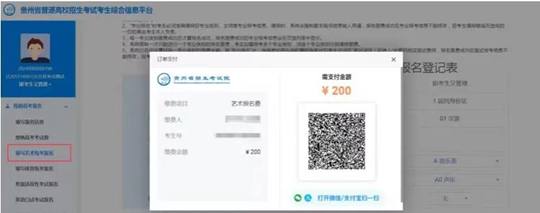 貴州：關(guān)于繳納2024年藝術(shù)類專業(yè)省級(jí)統(tǒng)考報(bào)名考試費(fèi)的通知