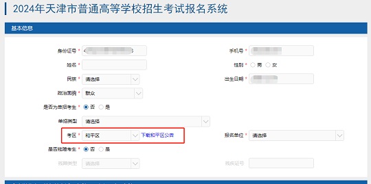 @2024年天津高考生︱高考報(bào)名現(xiàn)場(chǎng)確認(rèn)提示