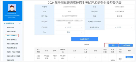 貴州：關(guān)于繳納2024年藝術(shù)類專業(yè)省級(jí)統(tǒng)考報(bào)名考試費(fèi)的通知