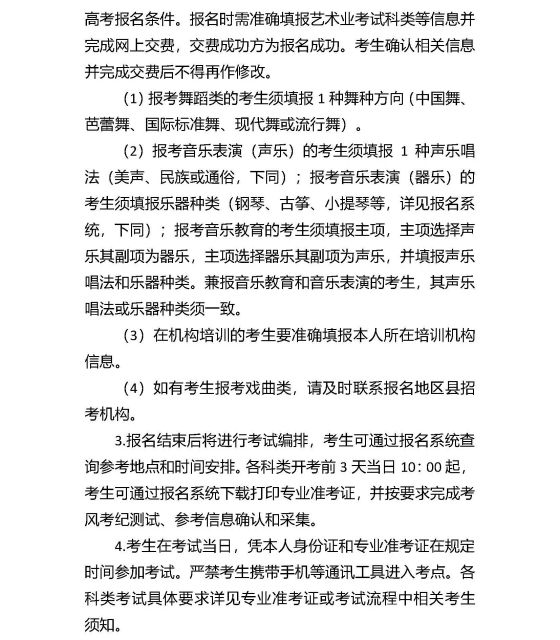 重慶市2024年普通高等學校招生藝術(shù)類考生報考須知