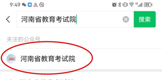 河南省2024年普通高校招生藝術(shù)類專業(yè)省統(tǒng)考網(wǎng)上預(yù)約考試流程