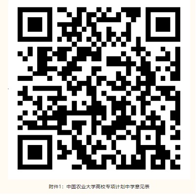 中國農(nóng)業(yè)大學(xué)2024年高校專項計劃招生簡章