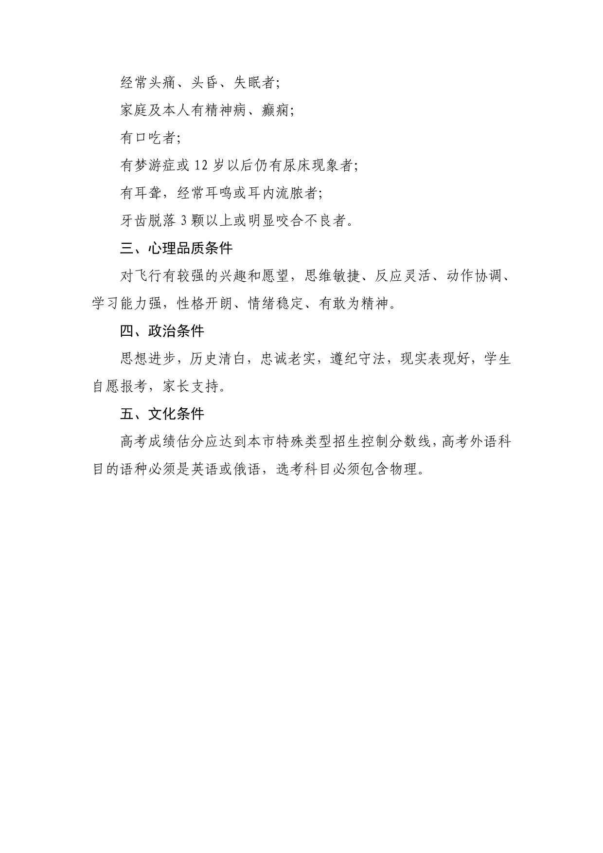 2025年度空軍招收高中生飛行學員基本條件