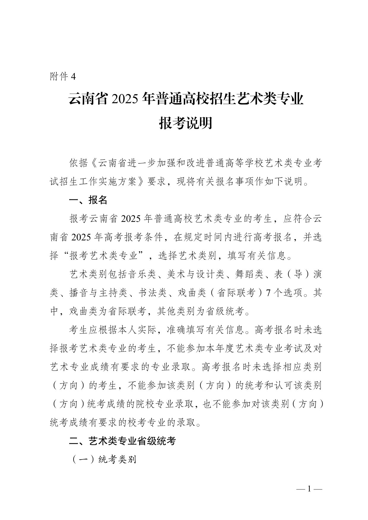 云南省2025年普通高校招生藝術(shù)類專業(yè)報(bào)考說明
