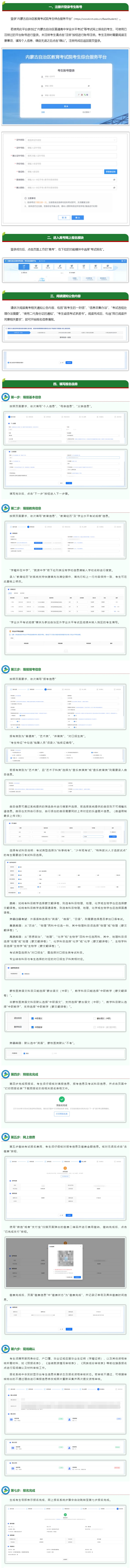 2025年內蒙古自治區(qū)普通高校招生考試網(wǎng)上報名流程