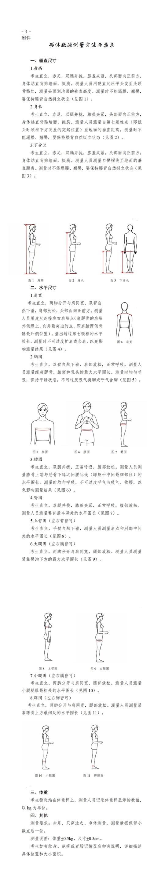 2025年浙江省普通高校招生表（導）演類服裝表演方向專業(yè)統(tǒng)一考試報考簡章