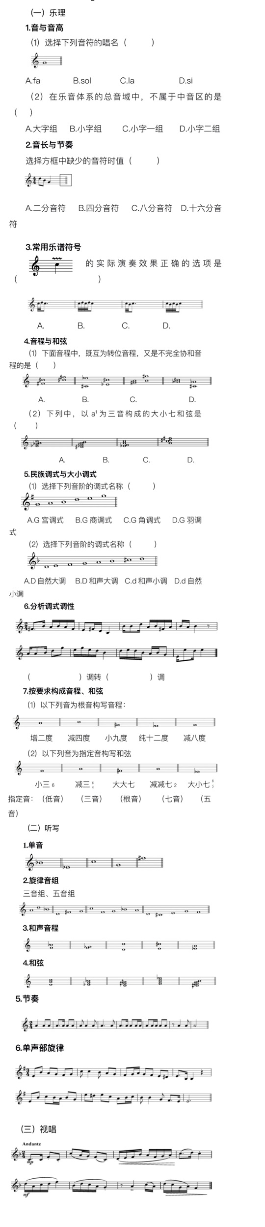 2025年甘肅省普通高等學校招生音樂類專業(yè)統(tǒng)一考試說明