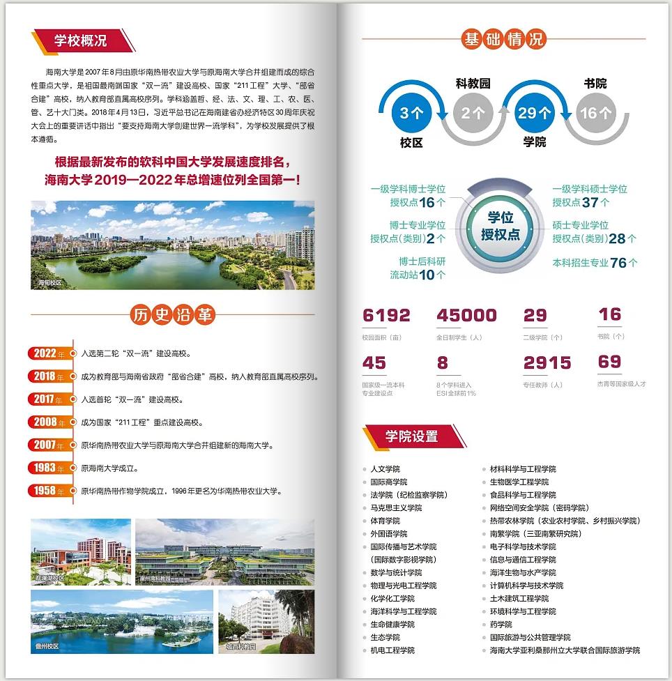 海南大學2025年招收全日制本科澳門保送生招生簡章