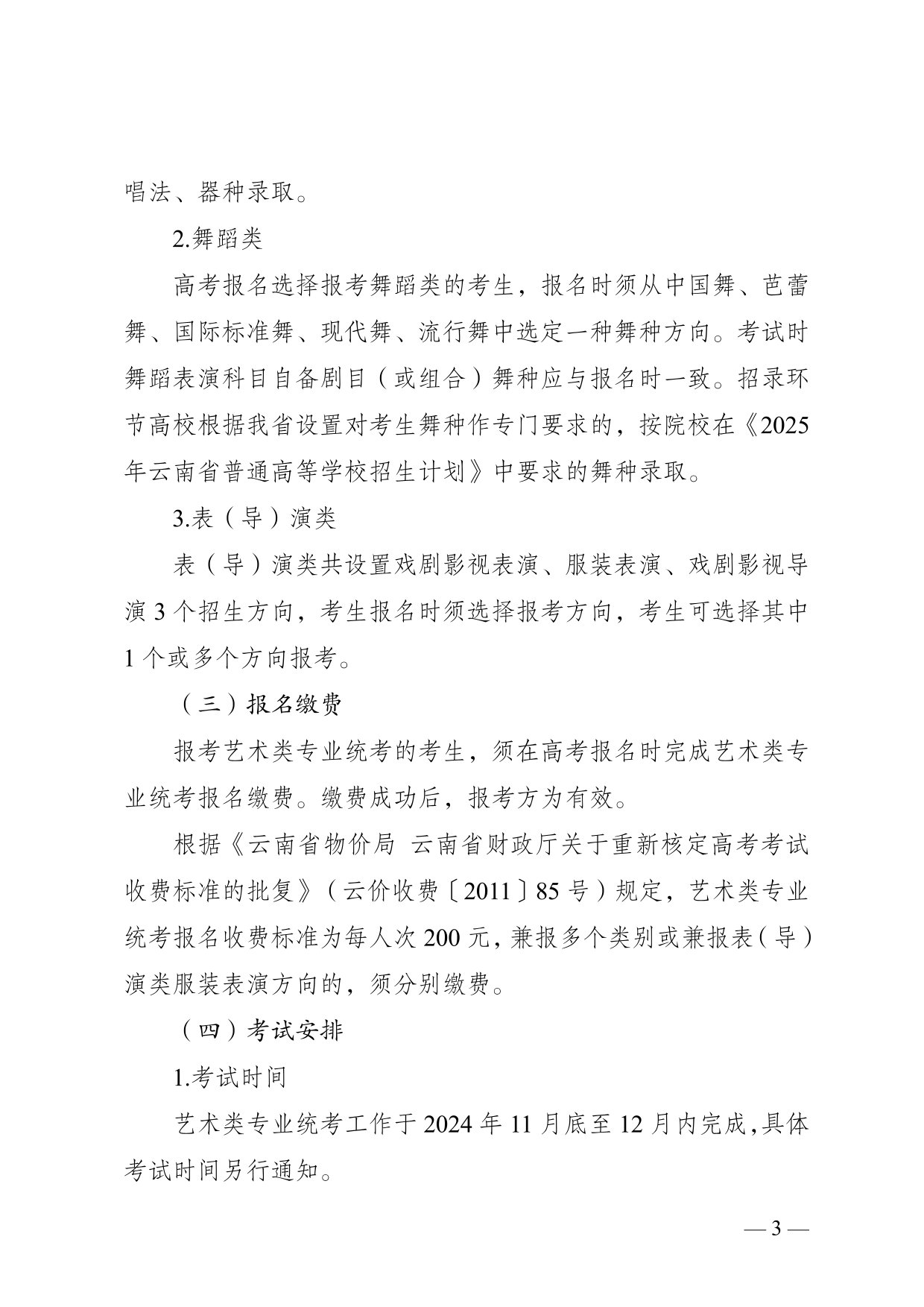 云南省2025年普通高校招生藝術(shù)類專業(yè)報(bào)考說明
