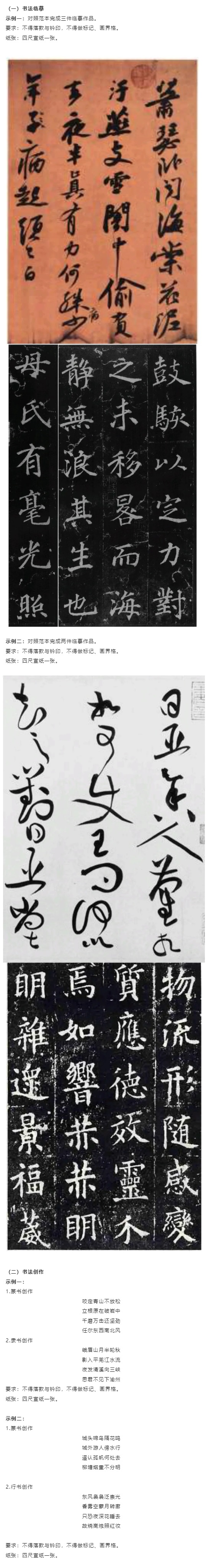 2025年甘肅省普通高等學(xué)校招生書(shū)法類專業(yè)統(tǒng)一考試說(shuō)明