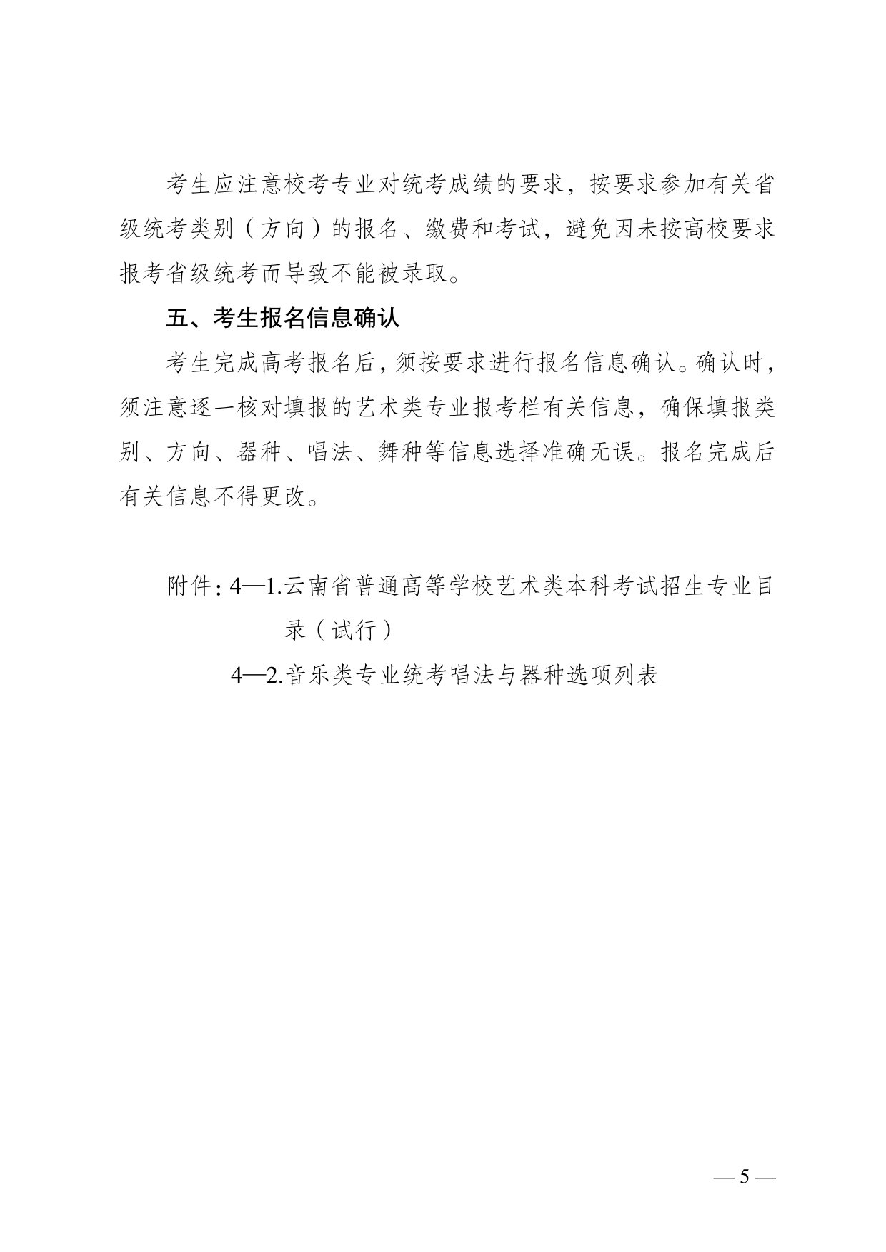 云南省2025年普通高校招生藝術(shù)類專業(yè)報(bào)考說明