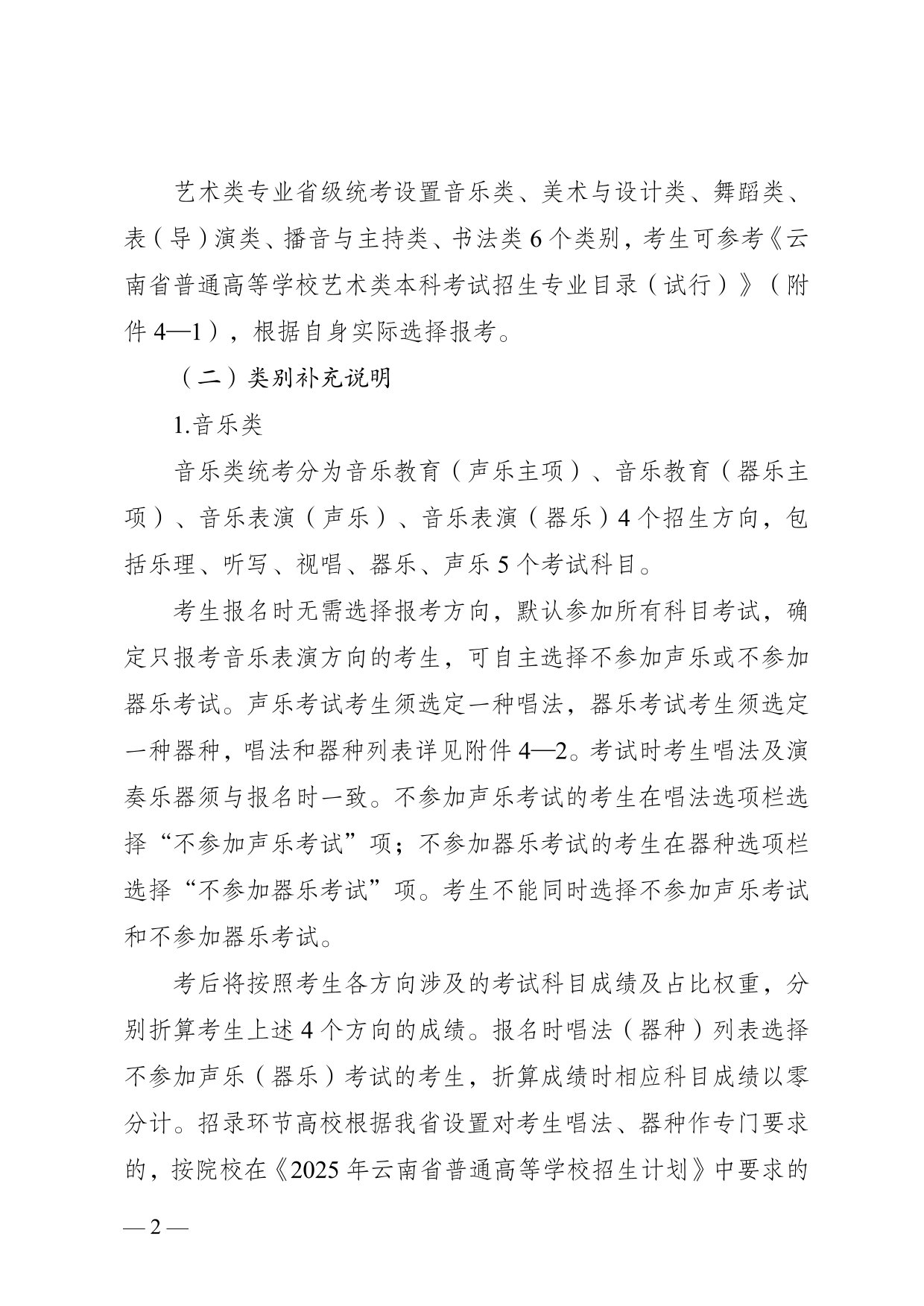 云南省2025年普通高校招生藝術(shù)類專業(yè)報(bào)考說明