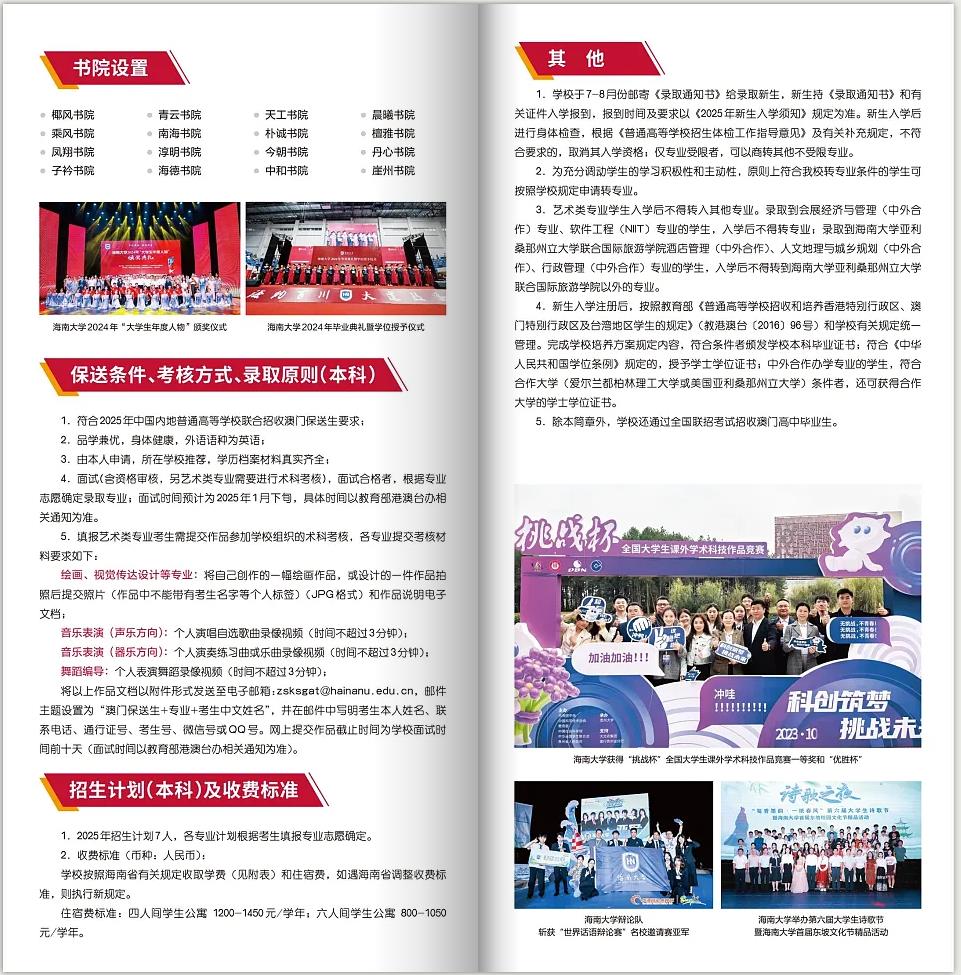 海南大學2025年招收全日制本科澳門保送生招生簡章