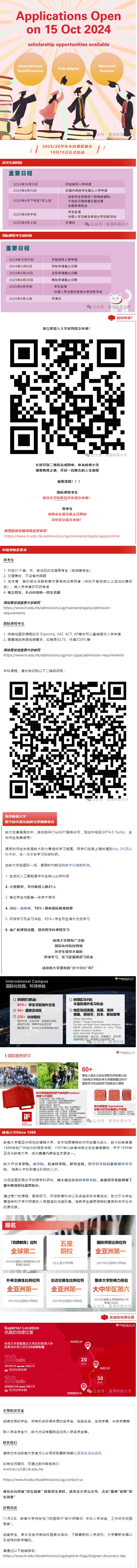 嶺南大學2025/26學年本科招生啟動