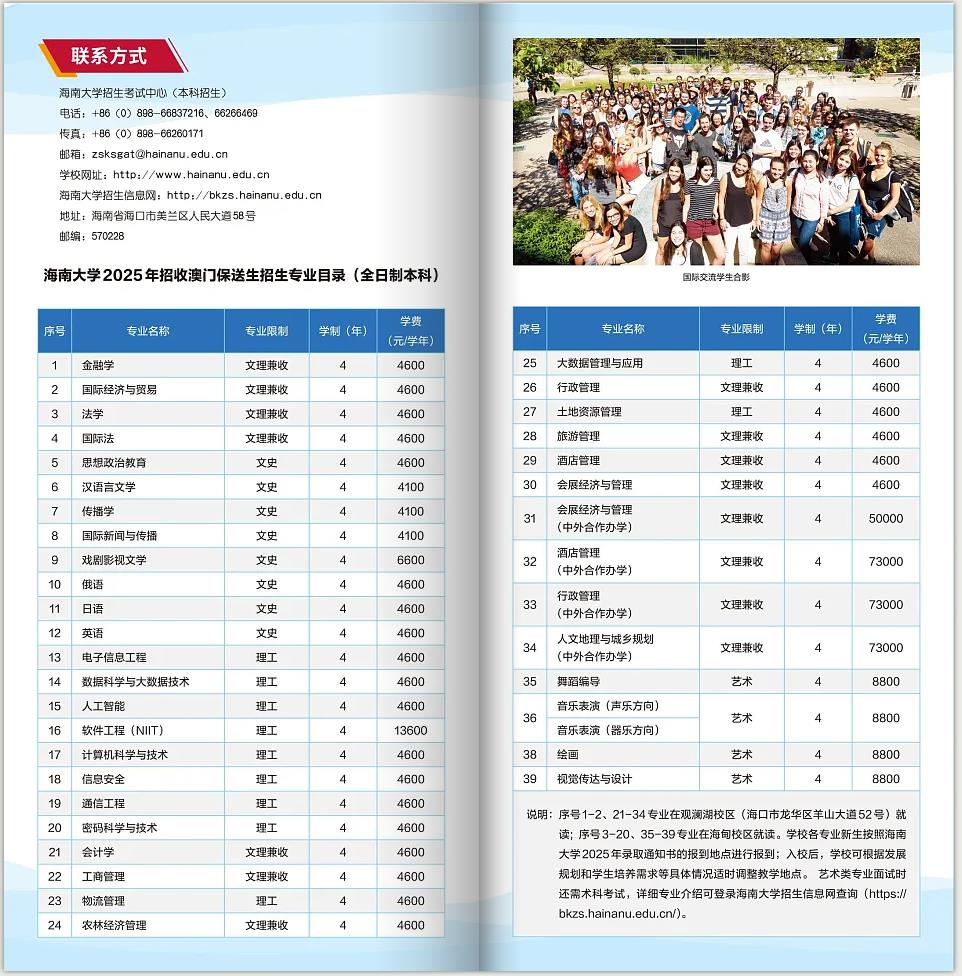 海南大學2025年招收全日制本科澳門保送生招生簡章