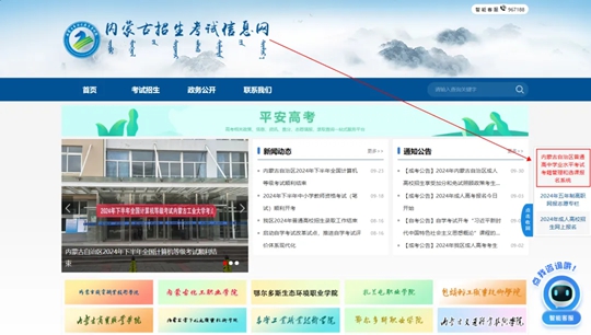 內(nèi)蒙古：2024年秋季學(xué)期全區(qū)普通高中學(xué)業(yè)水平合格性考試網(wǎng)上選課報名工作即將開始
