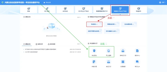內(nèi)蒙古：2024年秋季學(xué)期全區(qū)普通高中學(xué)業(yè)水平合格性考試網(wǎng)上選課報名工作即將開始