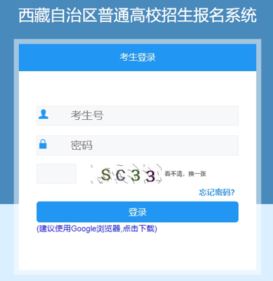 西藏自治區(qū)2025年普通高等學校招生社會考生報名流程