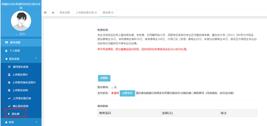 西藏自治區(qū)2025年普通高等學校招生社會考生報名流程