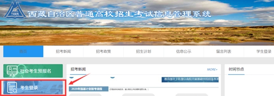 西藏自治區(qū)2025年普通高等學校招生社會考生報名流程