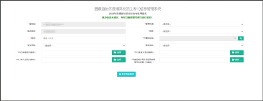 西藏自治區(qū)2025年普通高等學校招生社會考生報名流程