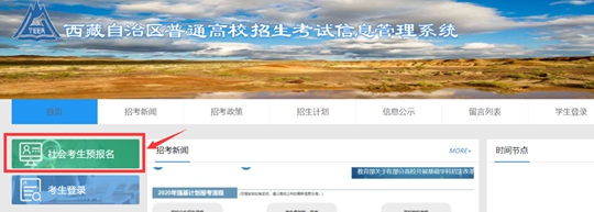 西藏自治區(qū)2025年普通高等學校招生社會考生報名流程