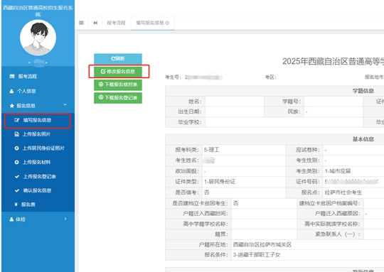 西藏自治區(qū)2025年普通高等學校招生社會考生報名流程