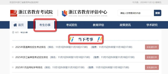 浙江：微答疑︱高考報名進行中，怎樣登錄系統(tǒng)網報