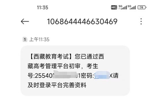 西藏自治區(qū)2025年普通高等學校招生社會考生報名流程