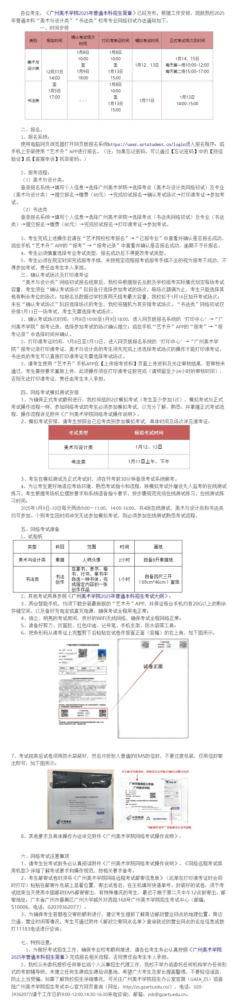 廣州美術(shù)學院2025年普通本科?？紝I(yè)網(wǎng)絡(luò)初試公告