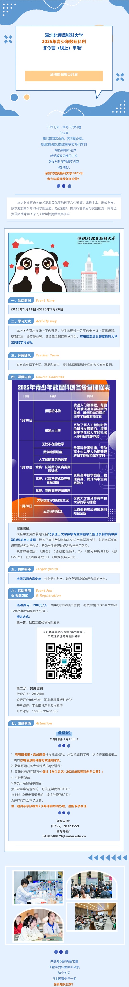 深圳北理莫斯科大學(xué)2025年青少年數(shù)理科創(chuàng)冬令營(yíng)開(kāi)始報(bào)名