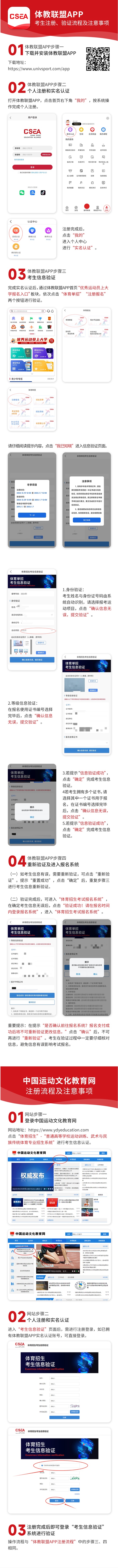 2025年體育單招冬季項(xiàng)目考生注冊(cè)與驗(yàn)證流程