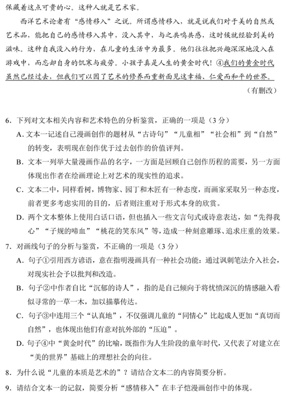 2025年高考綜合改革適應性測試語文試題