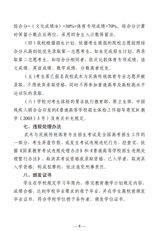 晉中學院2025年武術與民族傳統(tǒng)體育專業(yè)招生簡章