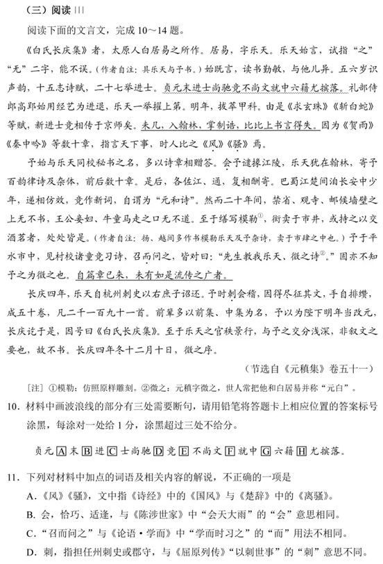 2025年高考綜合改革適應性測試語文試題