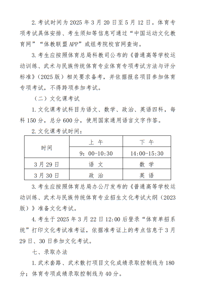 菏澤學院2025年武術與民族傳統(tǒng)體育專業(yè)單獨招生簡章