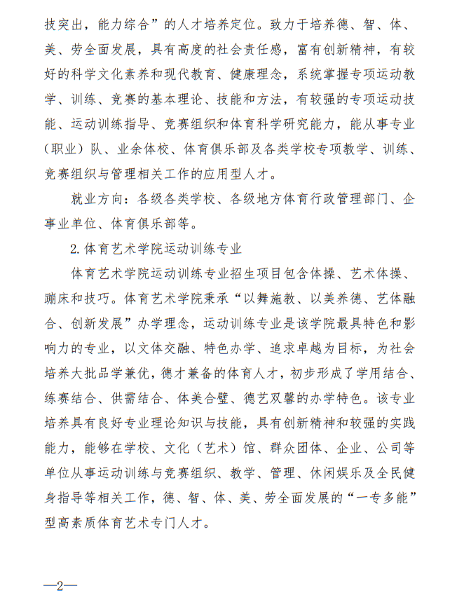 廣州體育學(xué)院2025年運動訓(xùn)練、武術(shù)與民族傳統(tǒng)體育專業(yè)招生簡章