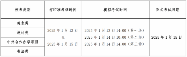 魯迅美術(shù)學(xué)院2025年本科招生簡章