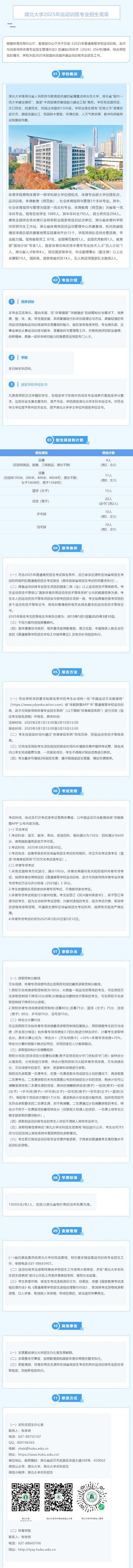 湖北大學(xué)2025年運動訓(xùn)練專業(yè)招生簡章